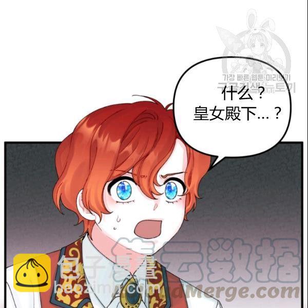 《垃圾桶里的公主》第38话 第17页