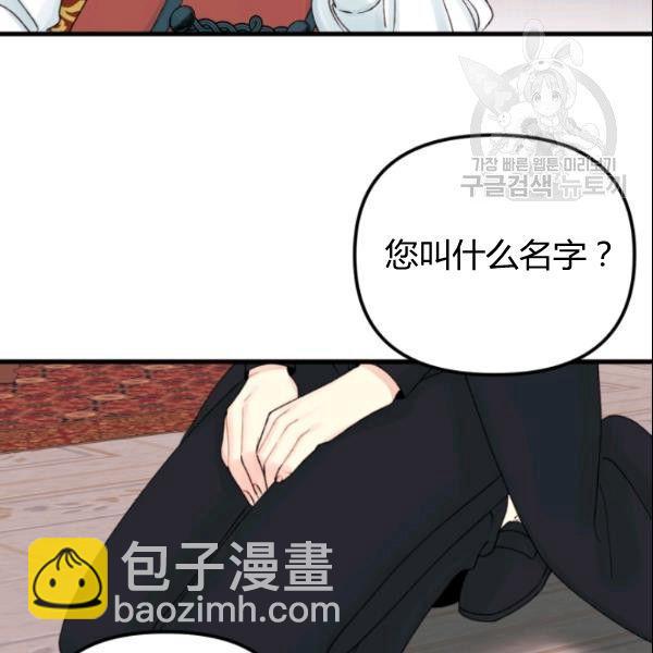 《垃圾桶里的公主》第38话 第23页