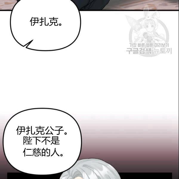 《垃圾桶里的公主》第38话 第24页