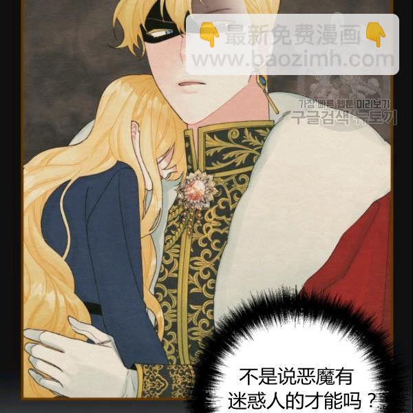 《垃圾桶里的公主》第38话 第28页