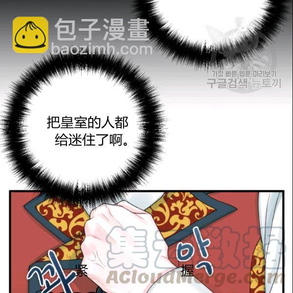 《垃圾桶里的公主》第38话 第29页