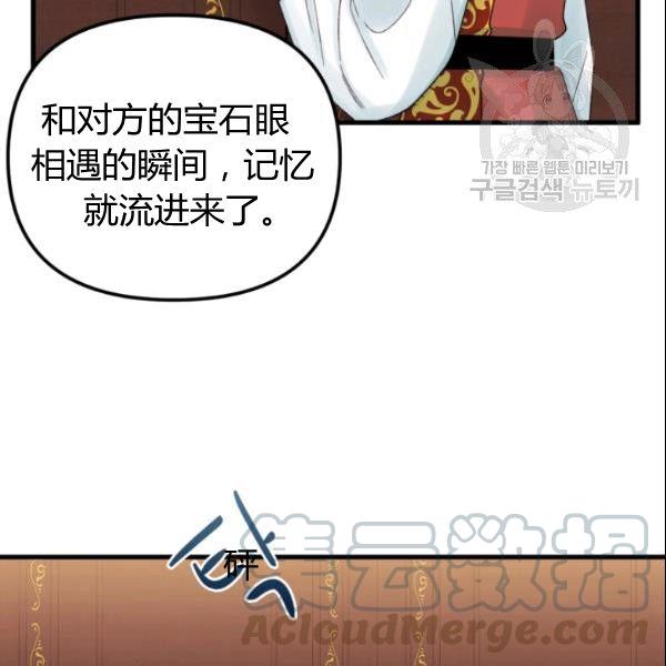《垃圾桶里的公主》第38话 第33页