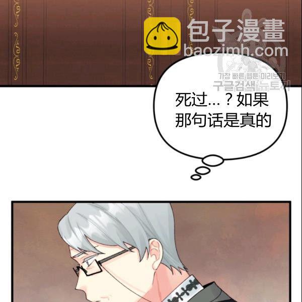 《垃圾桶里的公主》第38话 第34页