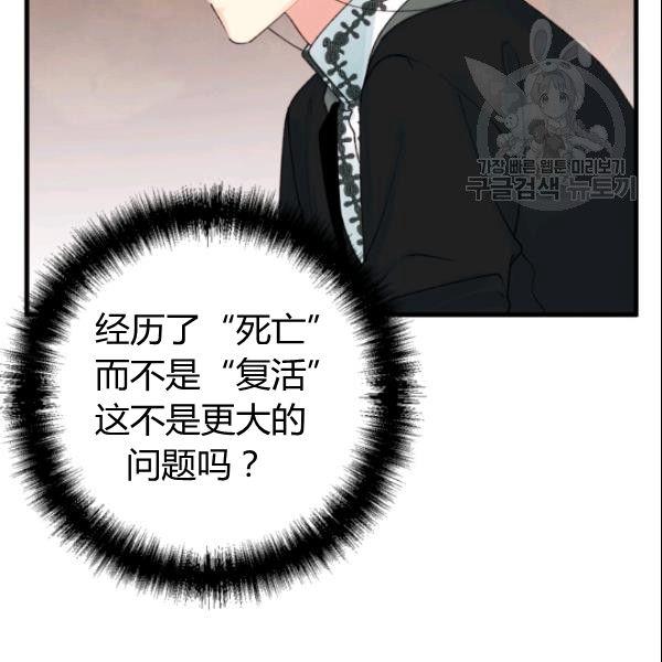 《垃圾桶里的公主》第38话 第35页