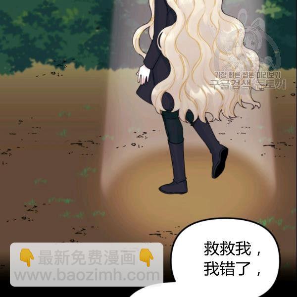 《垃圾桶里的公主》第38话 第39页