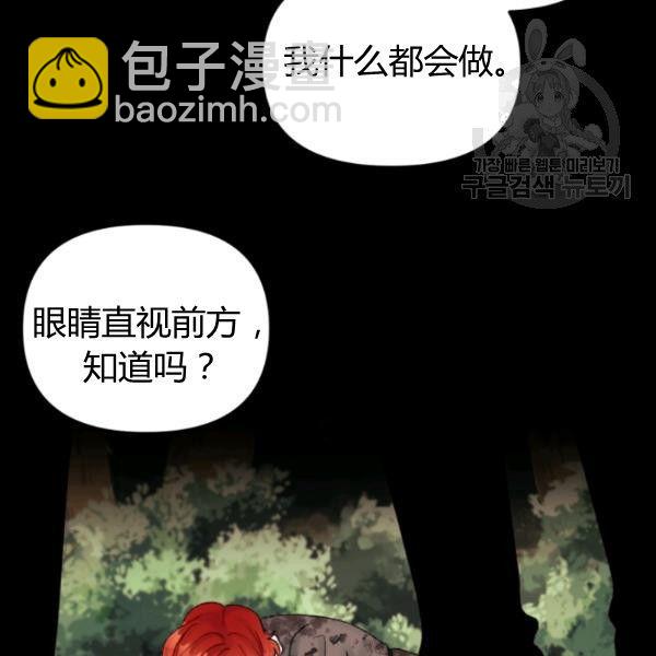 《垃圾桶里的公主》第38话 第40页