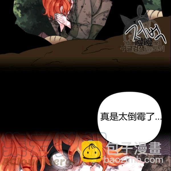 《垃圾桶里的公主》第38话 第41页