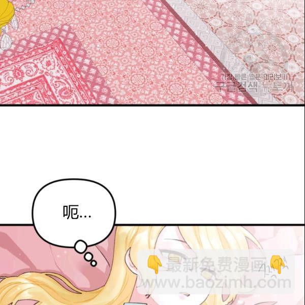 《垃圾桶里的公主》第38话 第48页