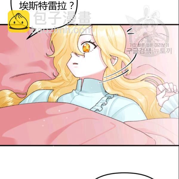 《垃圾桶里的公主》第38话 第50页