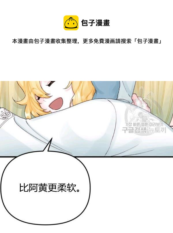 《垃圾桶里的公主》第40话 第20页