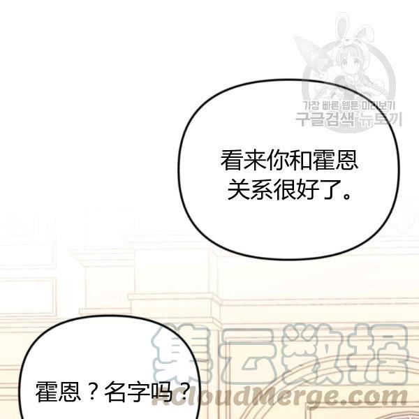 《垃圾桶里的公主》第40话 第21页