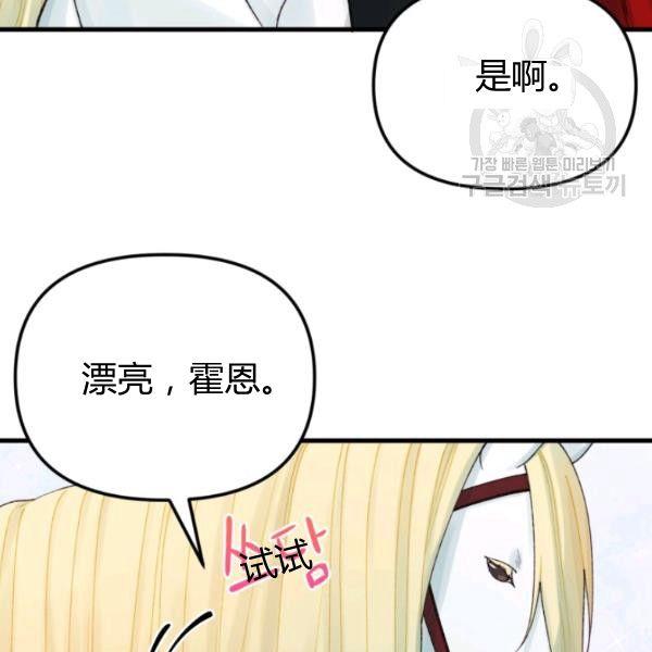 《垃圾桶里的公主》第40话 第23页
