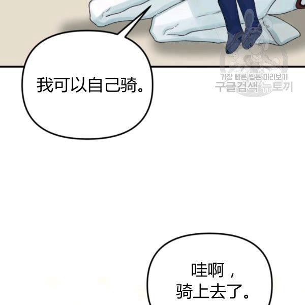 《垃圾桶里的公主》第40话 第28页