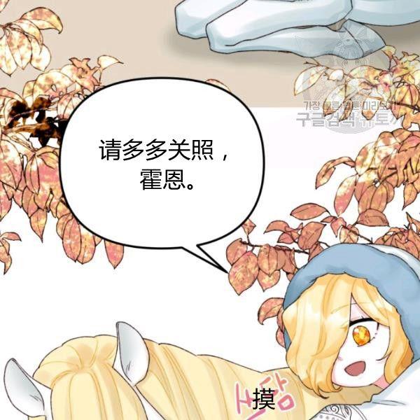 《垃圾桶里的公主》第40话 第30页