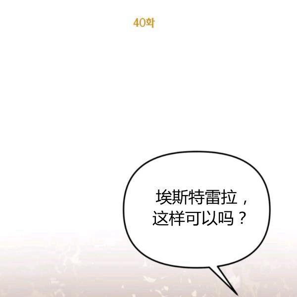 《垃圾桶里的公主》第40话 第33页