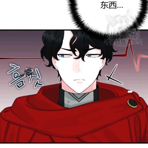 《垃圾桶里的公主》第40话 第40页