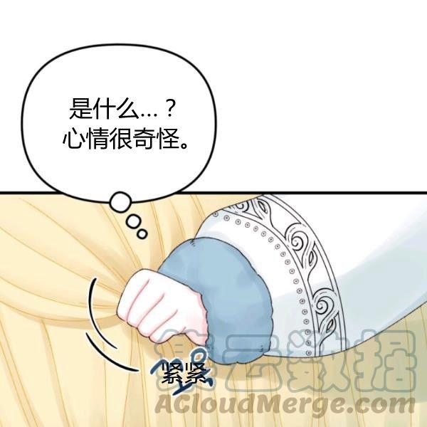 《垃圾桶里的公主》第40话 第41页