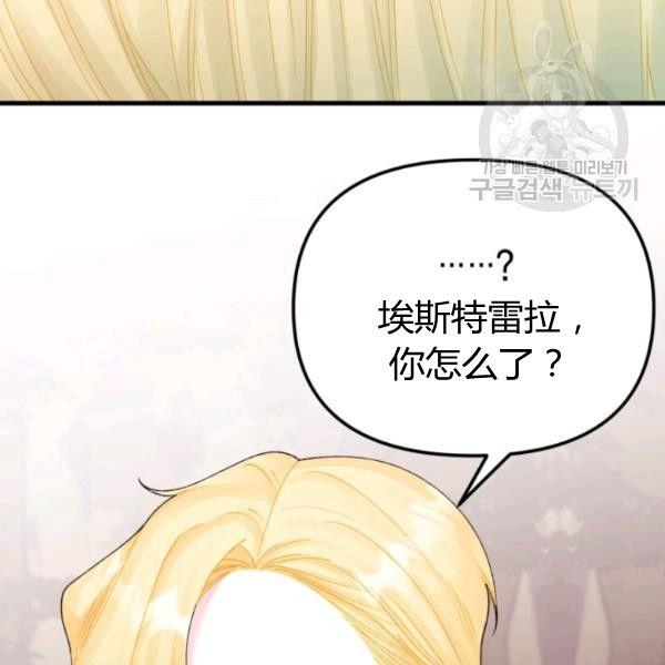《垃圾桶里的公主》第40话 第42页