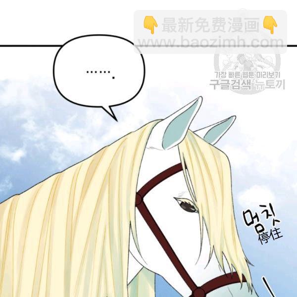 《垃圾桶里的公主》第40话 第4页