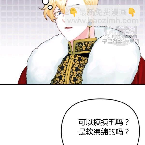 《垃圾桶里的公主》第40话 第9页