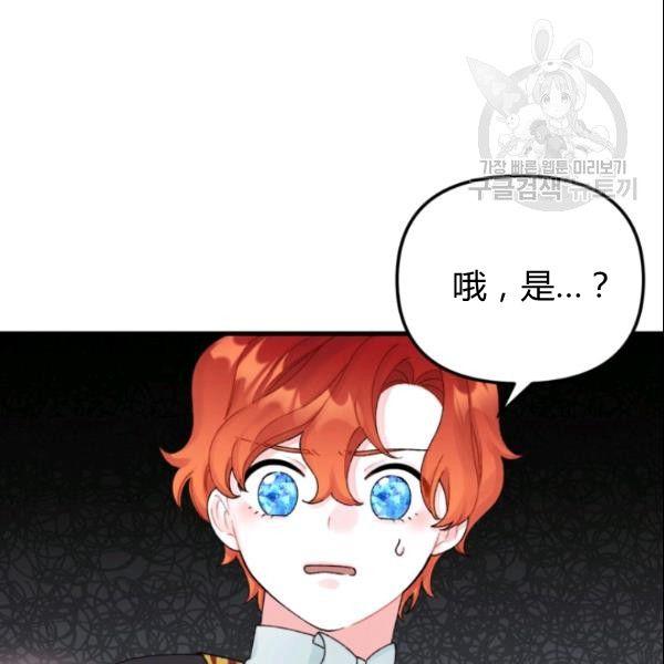 《垃圾桶里的公主》第39话 第10页