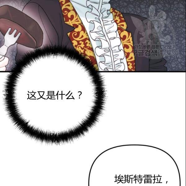 《垃圾桶里的公主》第39话 第11页