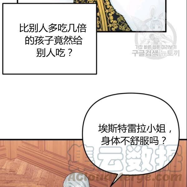 《垃圾桶里的公主》第39话 第13页