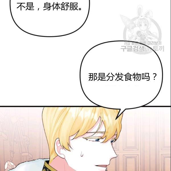 《垃圾桶里的公主》第39话 第15页