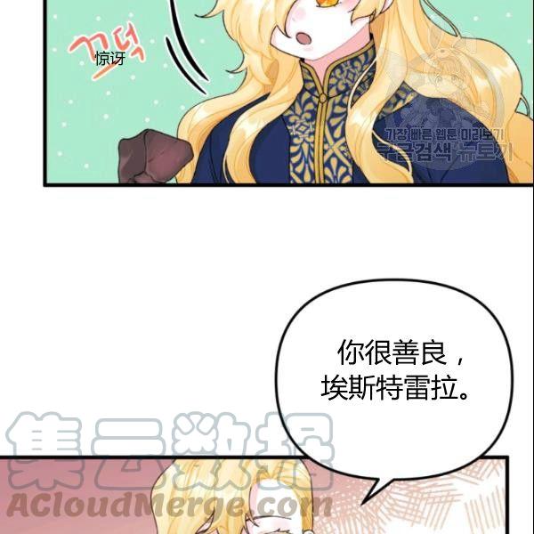 《垃圾桶里的公主》第39话 第17页