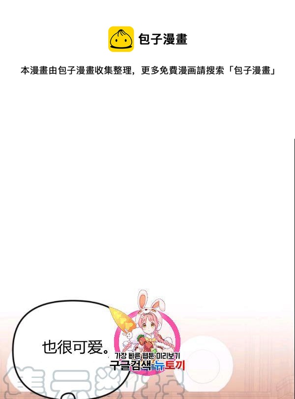 《垃圾桶里的公主》第39话 第1页