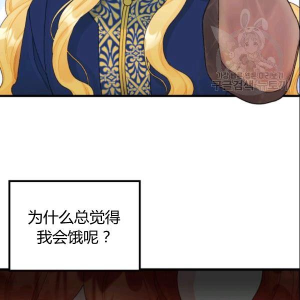 《垃圾桶里的公主》第39话 第20页