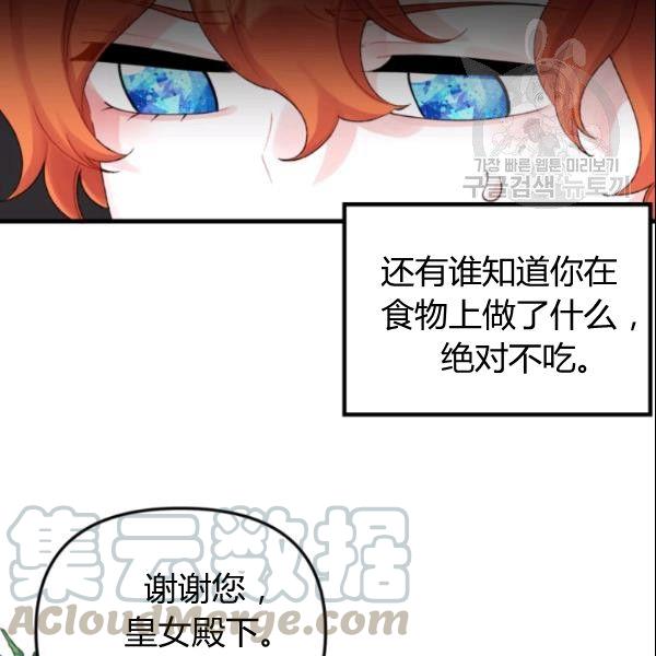 《垃圾桶里的公主》第39话 第21页