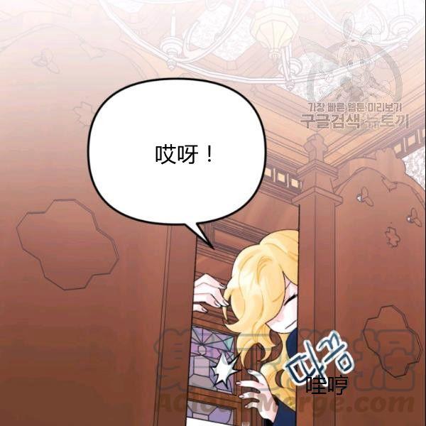 《垃圾桶里的公主》第39话 第25页