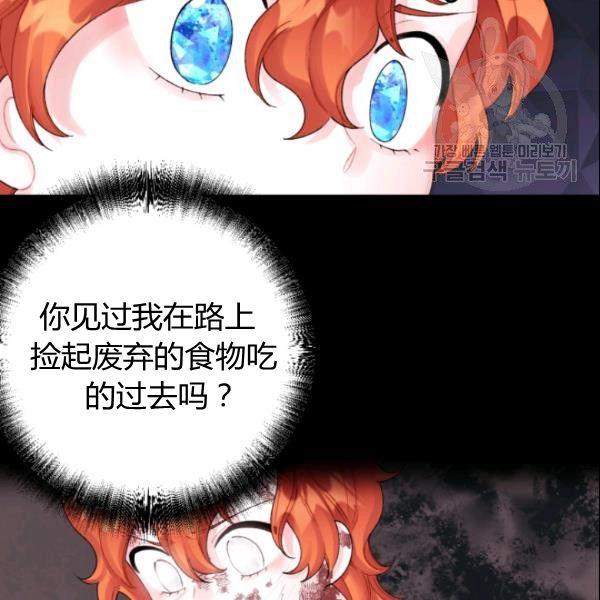 《垃圾桶里的公主》第39话 第35页