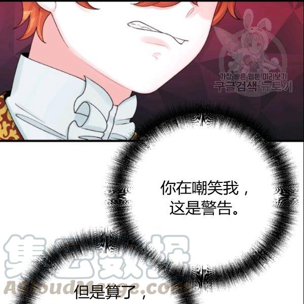 《垃圾桶里的公主》第39话 第37页