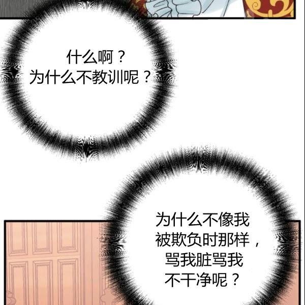《垃圾桶里的公主》第39话 第42页