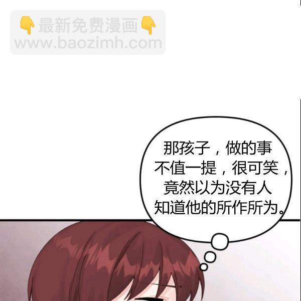 《垃圾桶里的公主》第39话 第44页