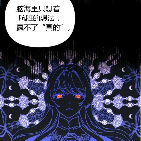 《垃圾桶里的公主》第39话 第46页