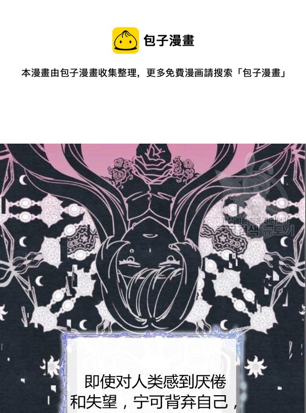 《垃圾桶里的公主》第39话 第48页