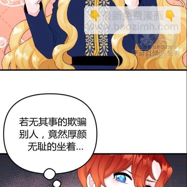 《垃圾桶里的公主》第39话 第4页