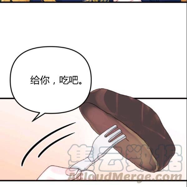 《垃圾桶里的公主》第39话 第9页