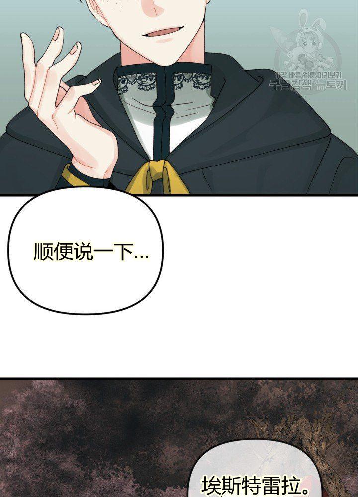 《垃圾桶里的公主》第42话 第15页