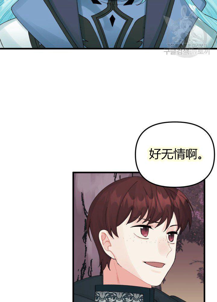 《垃圾桶里的公主》第42话 第19页