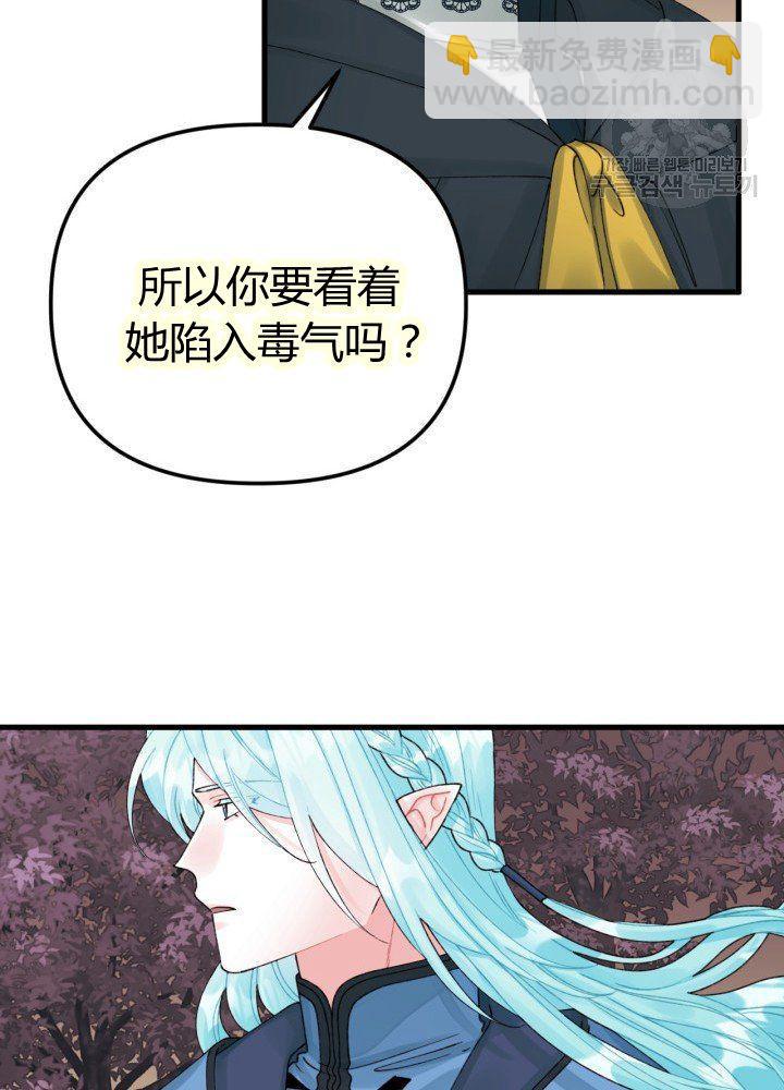 《垃圾桶里的公主》第42话 第20页