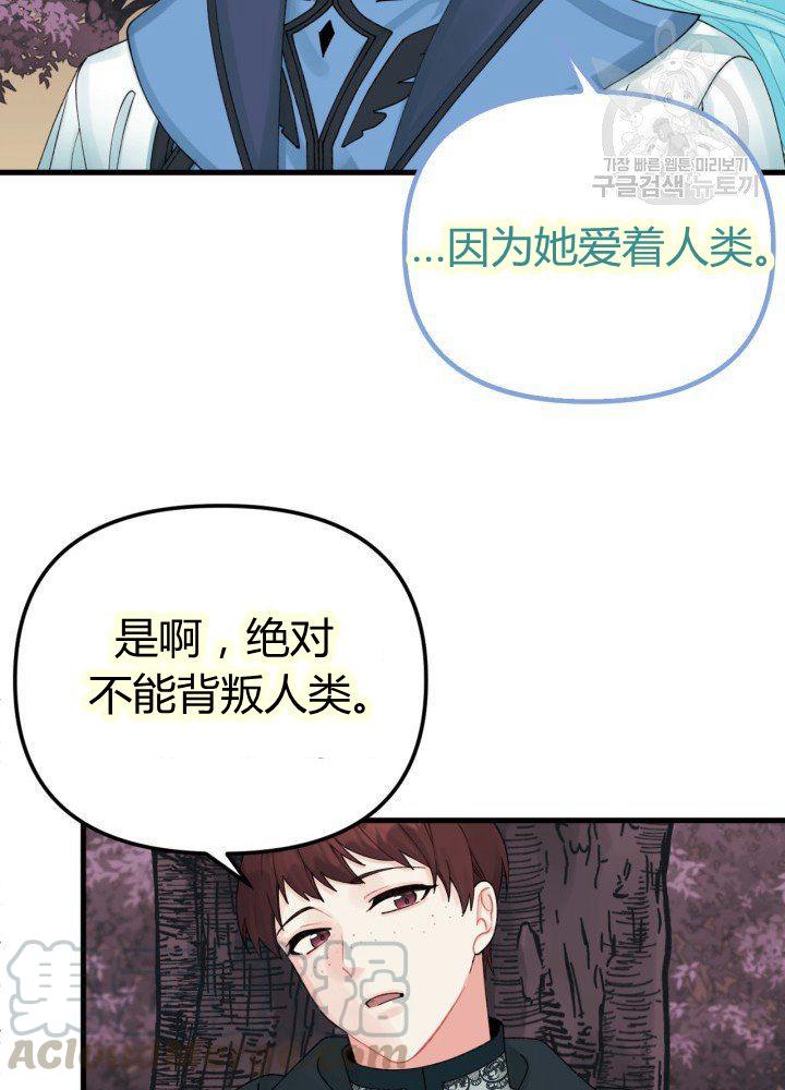 《垃圾桶里的公主》第42话 第21页