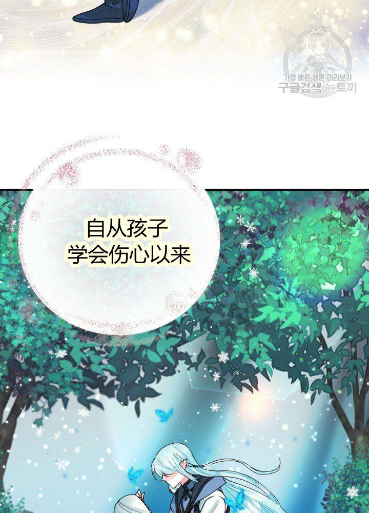 《垃圾桶里的公主》第42话 第24页