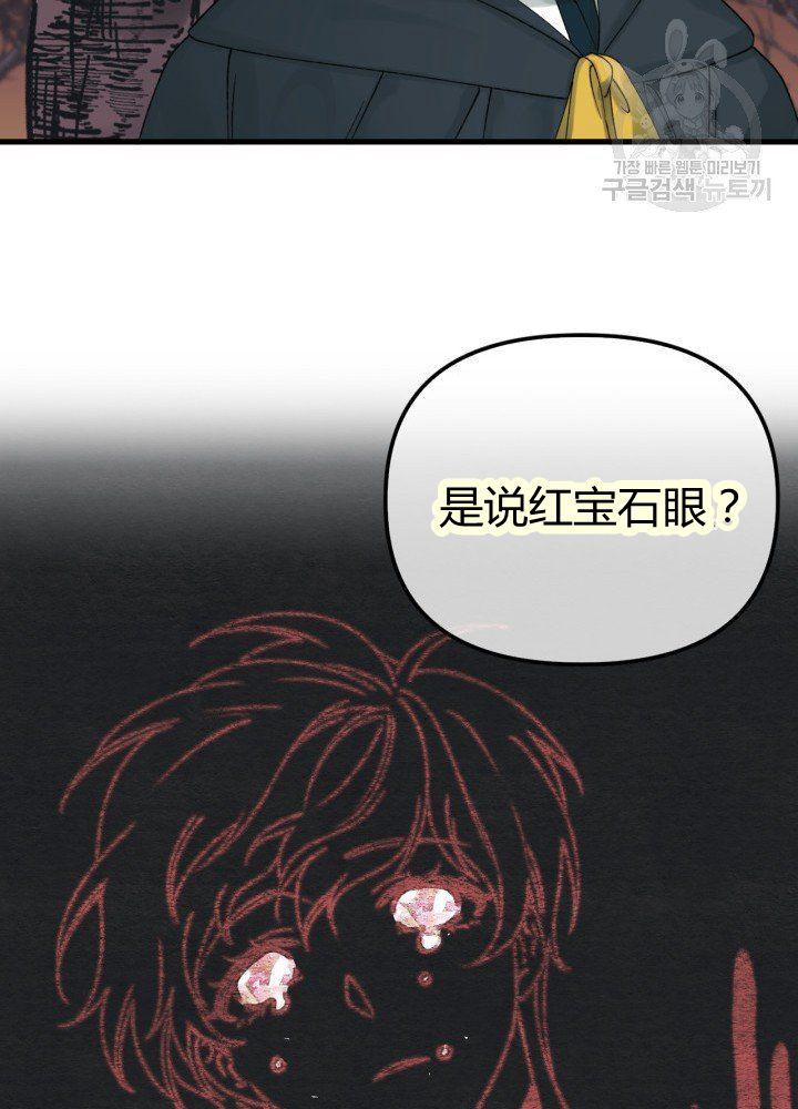 《垃圾桶里的公主》第42话 第30页