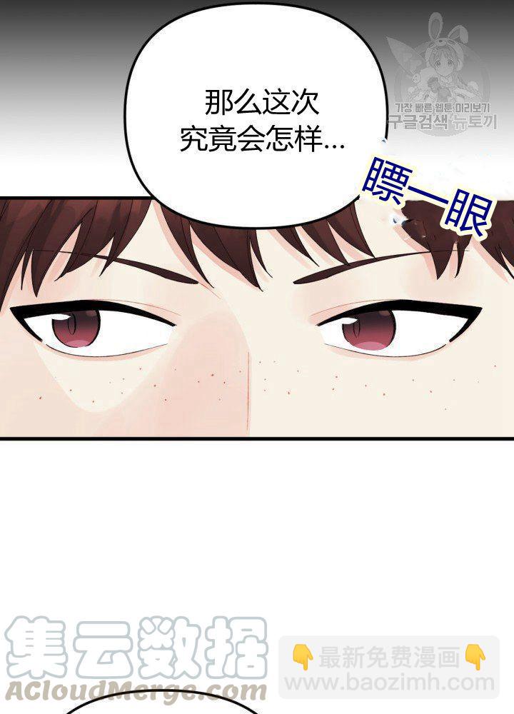 《垃圾桶里的公主》第42话 第33页
