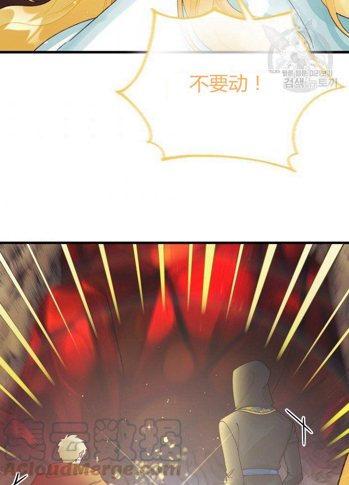 《垃圾桶里的公主》第42话 第37页