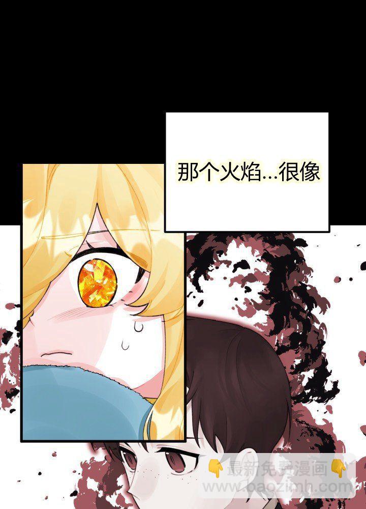《垃圾桶里的公主》第42话 第3页